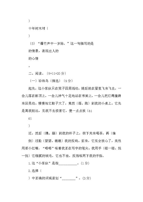四年级语文返校测试卷