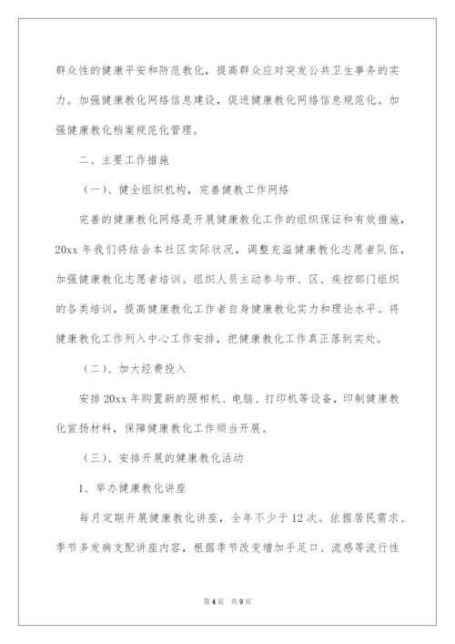 2022社区健康促进工作计划.docx