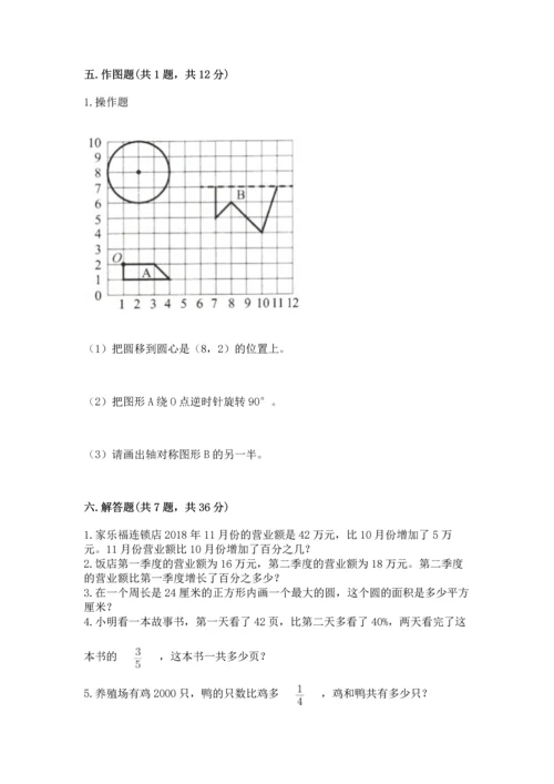 小学六年级上册数学期末测试卷带下载答案.docx