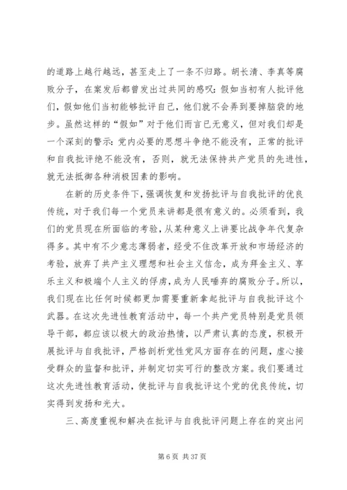 党员自我批评党课讲稿.docx