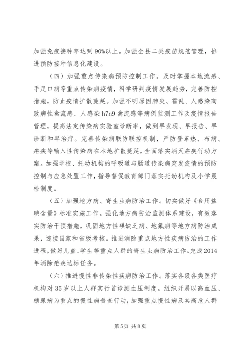 疾病预防控制和卫生应急工作计划.docx