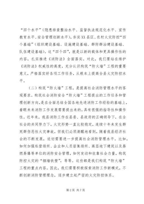 县委书记在消防安全部署会发言.docx