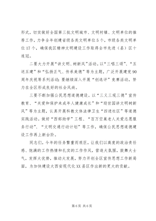 区宣传思想暨精神文明领导讲话.docx