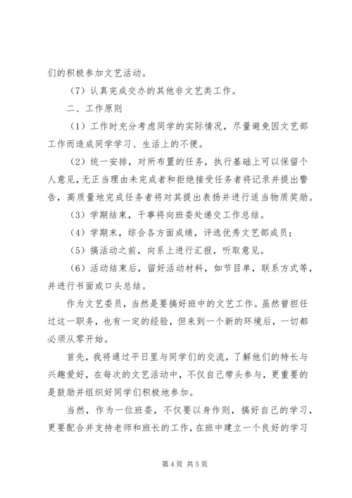 校组织委员工作安排及小结.docx