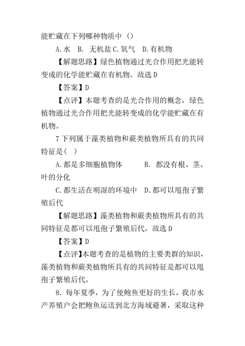 XX年莆山市初中学业考试生物试卷及试题答案解析