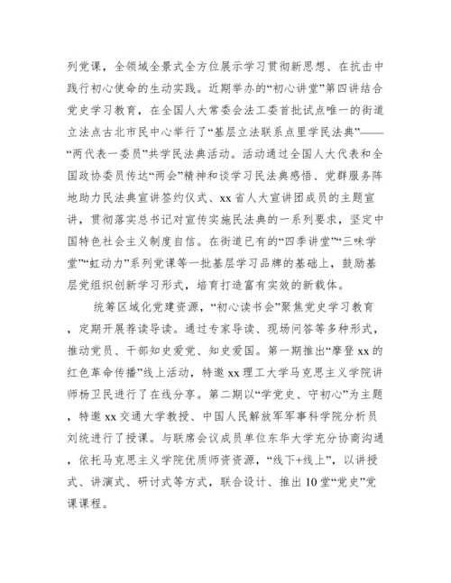 党史学习教育总结做法成效报告【3篇】.docx