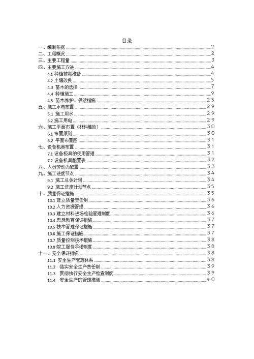 园林绿化种植施工方案