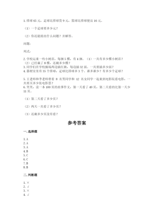 小学数学试卷二年级上册期中测试卷加解析答案.docx