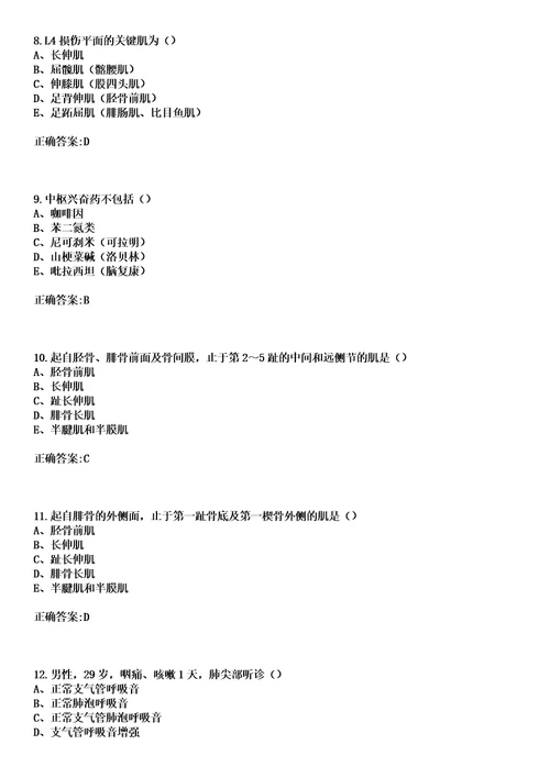 2023年河南住院医师河南住院医师康复医学科考试题库含答案