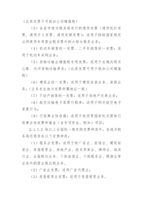 公司发票管理制度.docx