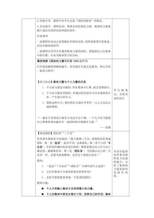 【核心素养目标】6.1 集体生活邀请我 教学设计（表格式）