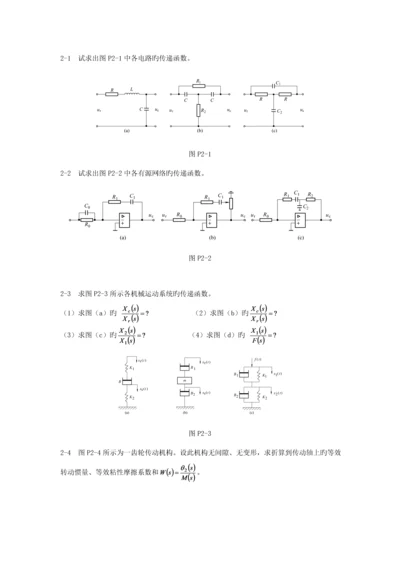 几个开环与闭环自动控制基础系统的例子.docx