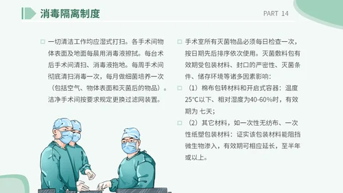 医疗医院学校医生护士插画风手术安全核查制度培训课模板护理安全管理