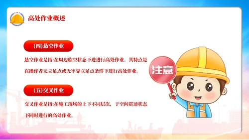 红色卡通高处作业安全培训PPT模板