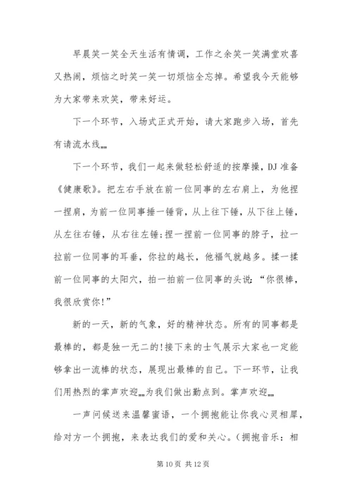 保险公司销售早会幽默主持词.docx