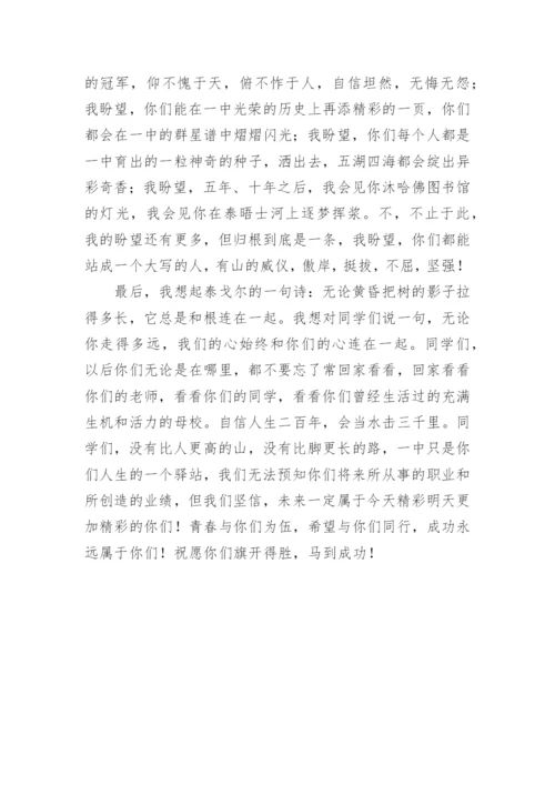 高中毕业典礼政教处主任发言稿.docx