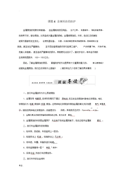 高中化学第四章课题4金属制品的防护练习鲁科版选修1-鲁科版高二选修1化学试题