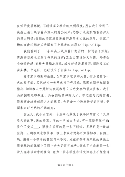 创新思想观念演讲稿范文.docx