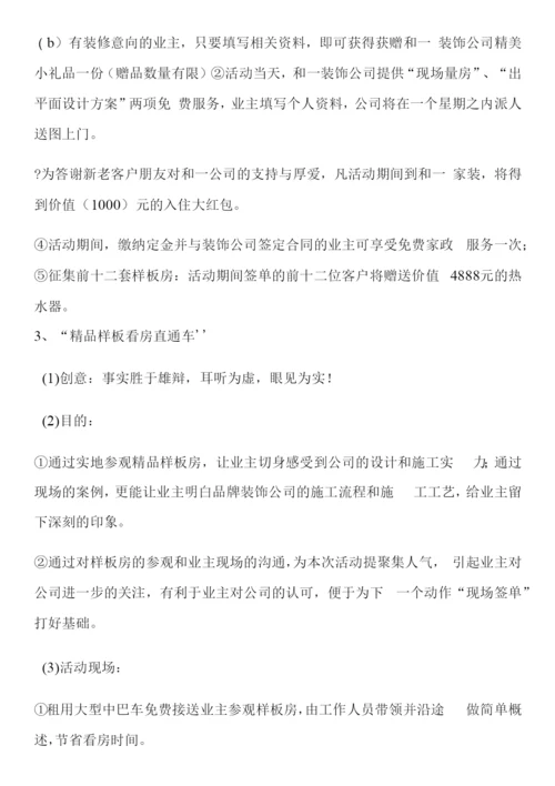 五一怎么做活动方案优秀6篇.docx