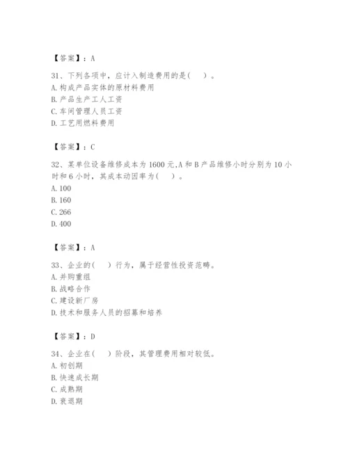 2024年初级管理会计之专业知识题库含答案【培优b卷】.docx