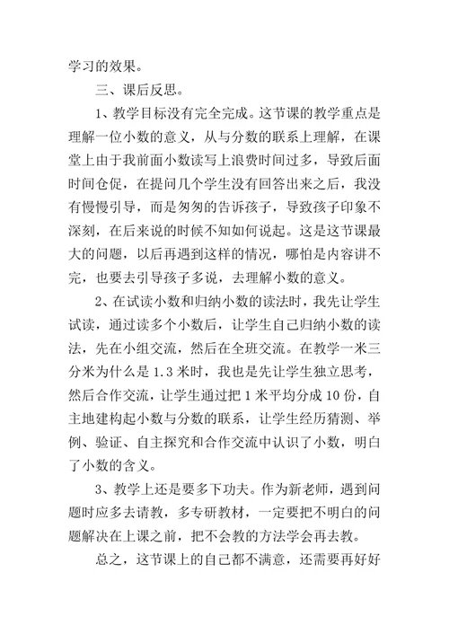 《小数的认识》教学反思