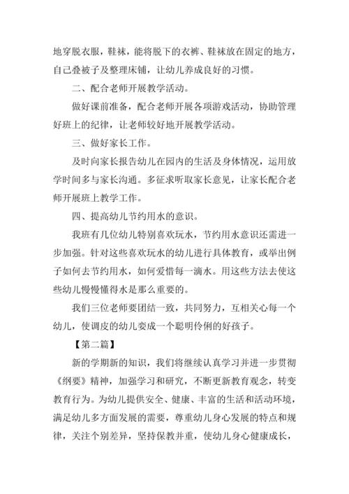 新版中班保育员新学期工作计划.docx