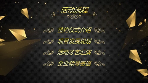 启动仪式黑金风格通用PPT模板