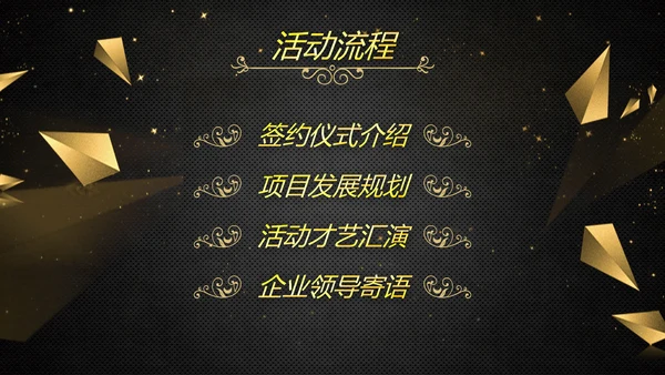 启动仪式黑金风格通用PPT模板