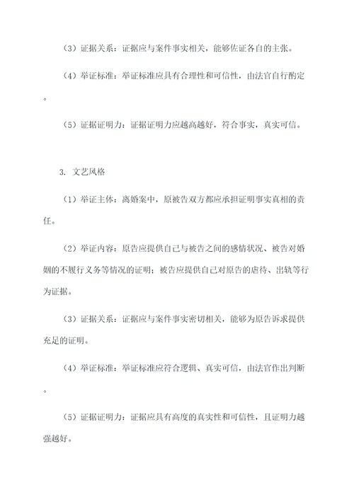 离婚案件的举证提纲