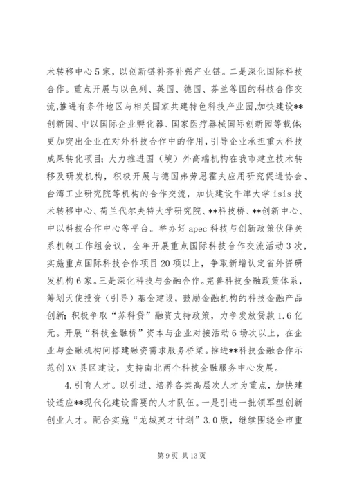 科技局工作计划 (7).docx