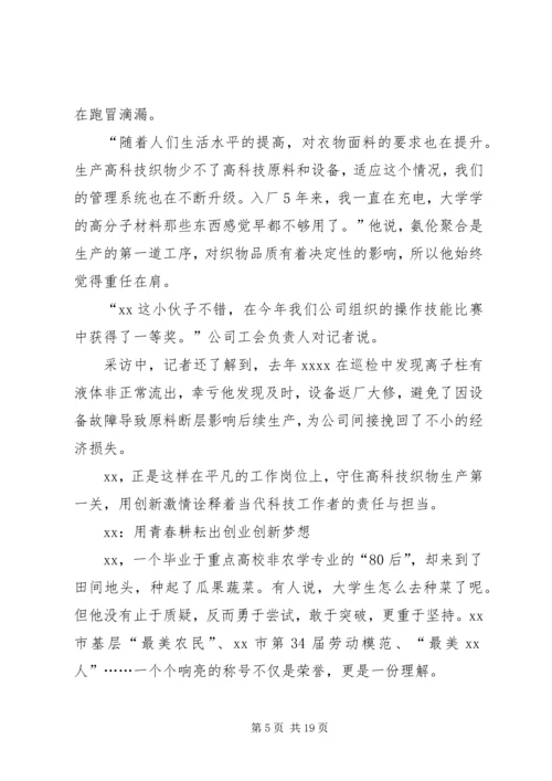 优秀科技工作者事迹材料六篇.docx