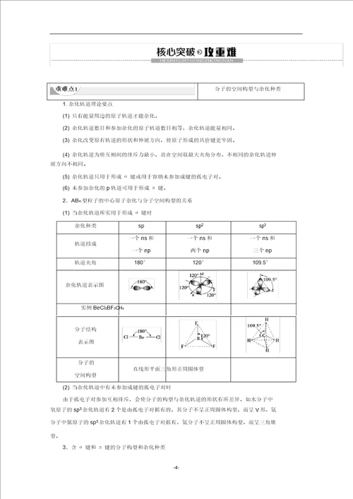 高中化学专题4第1单元第1课时分子的空间构型教案苏教版选修3