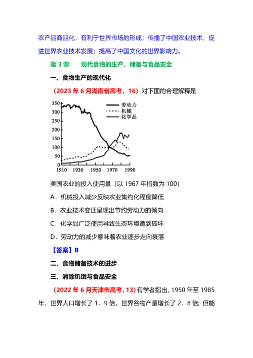 2022—23年统编新教材全国各地高考历史真题分单元汇集之选必2.docx