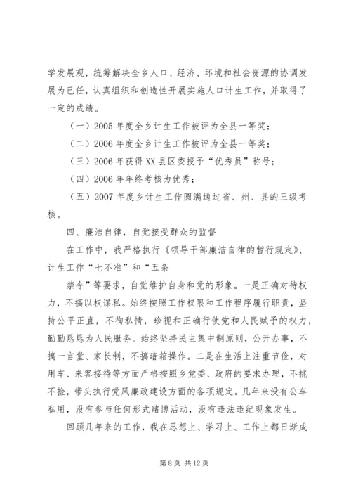 乡镇计生干部个人工作总结.docx