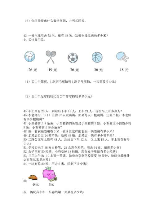 二年级上册数学应用题100道含答案【能力提升】.docx