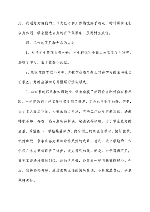 2022初中班主任个人工作总结最新版