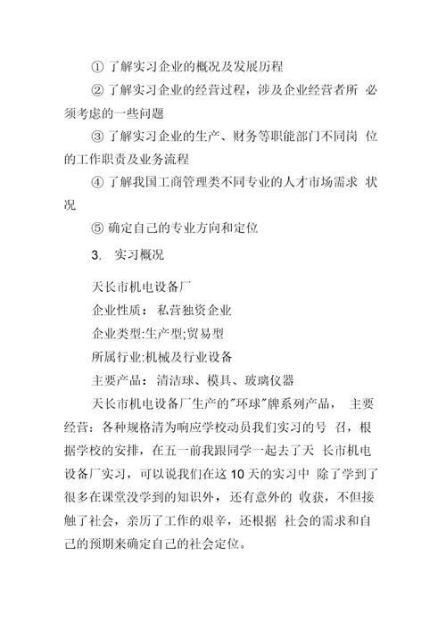 企业认知实习工作报告