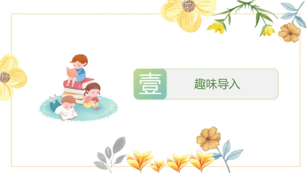 统编版二年级下册语文《七色花》整本书阅读 课件