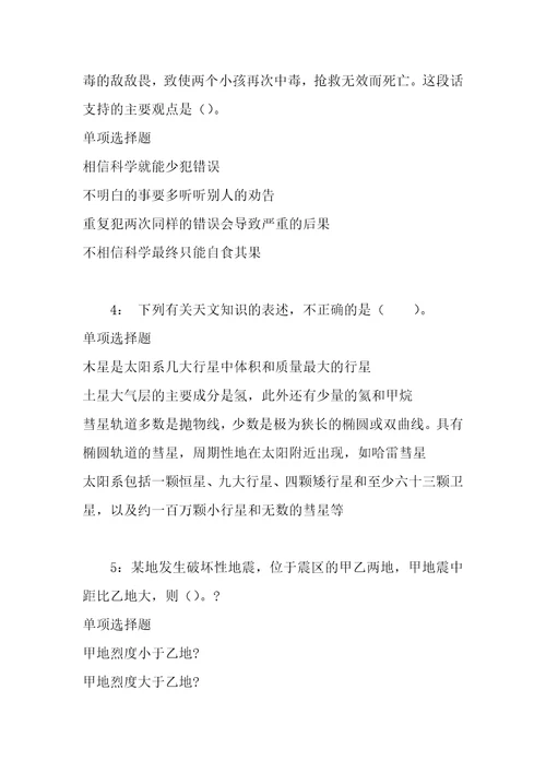公务员招聘考试复习资料城西事业单位招聘2017年考试真题及答案解析最全版