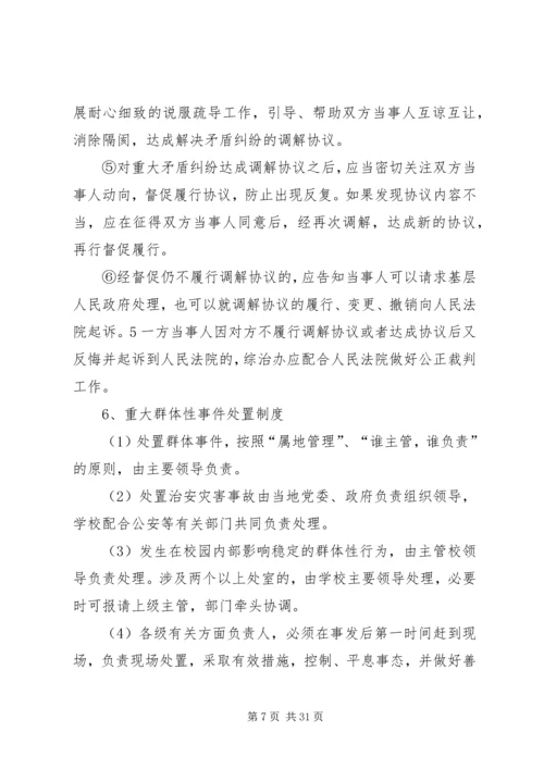青岗镇维稳工作应急预案.docx