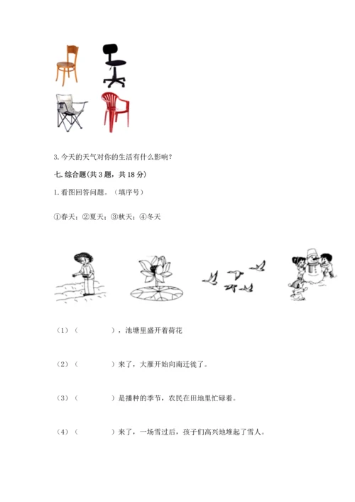 教科版二年级上册科学期末测试卷【中心小学】.docx