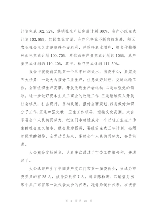 社会主义革命和建设时期.docx