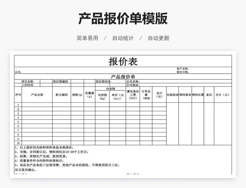 产品报价单模版