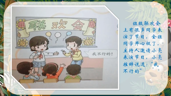 13.2我哪里还不行呢（教学课件）-二年级道德与法治下册同步精品课堂系列（统编版）