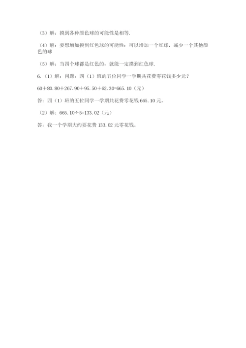 人教版五年级上册数学期末考试试卷精品【b卷】.docx