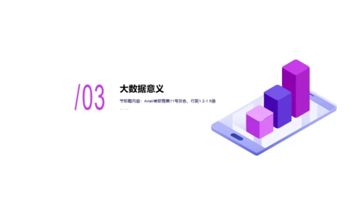紫色插画风大数据时代应用介绍PPT素材下载