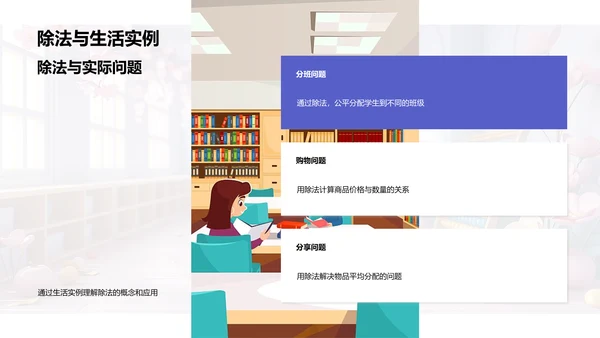 数学实际运用教学PPT模板