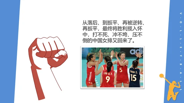 中国排球体育运动女排精神PPT课件