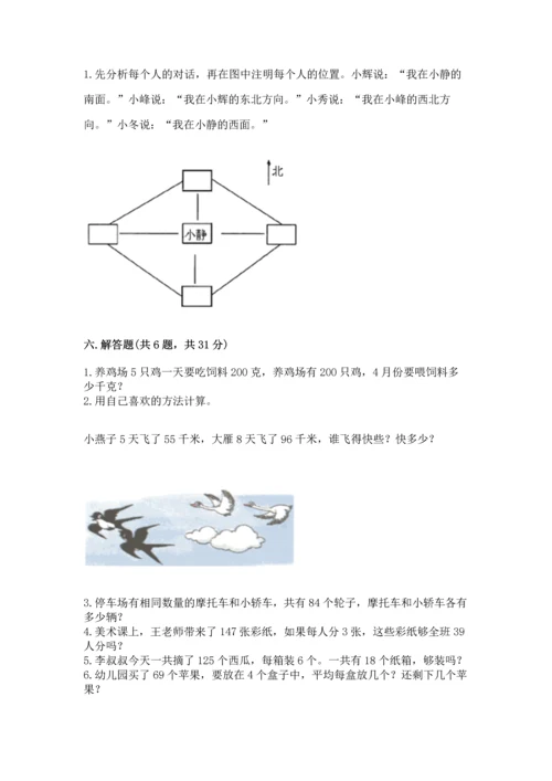 人教版三年级下册数学期中测试卷附参考答案【培优a卷】.docx