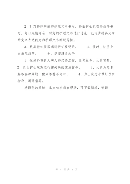 20XX年妇产科护士长工作计划.docx